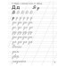 Прописи для подготовки к школе. 6-7 лет.