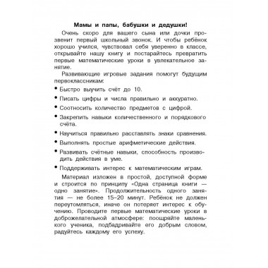 Обучающие прописи по математике. 6-7 лет.