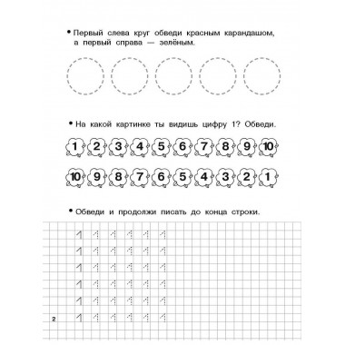 Обучающие прописи по математике. 6-7 лет.