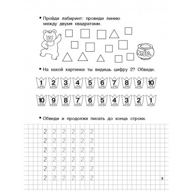 Обучающие прописи по математике. 6-7 лет.