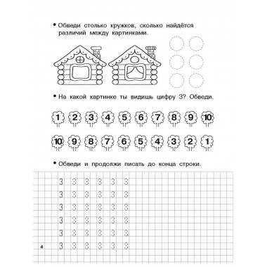 Обучающие прописи по математике. 6-7 лет.
