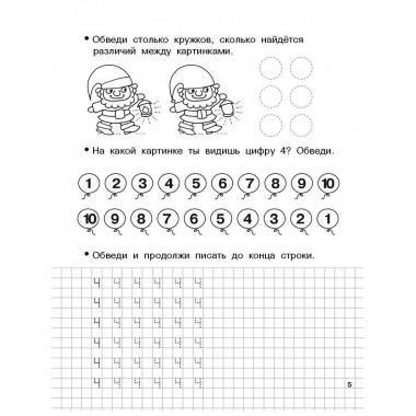 Обучающие прописи по математике. 6-7 лет.
