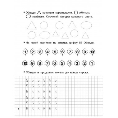 Обучающие прописи по математике. 6-7 лет.