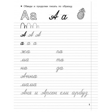 Дошкольные прописи в линию. 6-7 лет.