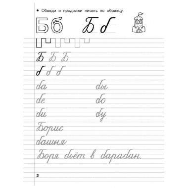 Дошкольные прописи в линию. 6-7 лет.