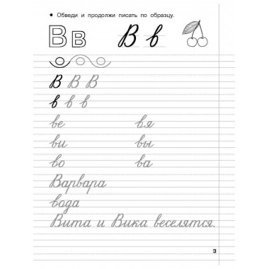 Дошкольные прописи в линию. 6-7 лет.