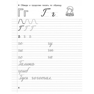 Дошкольные прописи в линию. 6-7 лет.