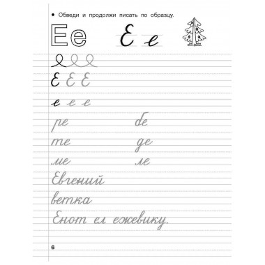 Дошкольные прописи в линию. 6-7 лет.