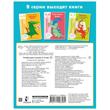 Готовим руку к письму. 3-4 года.