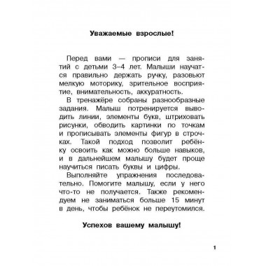 Готовим руку к письму. 3-4 года.