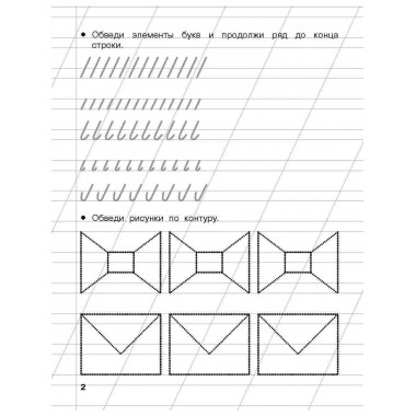 Готовим руку к письму. 3-4 года.
