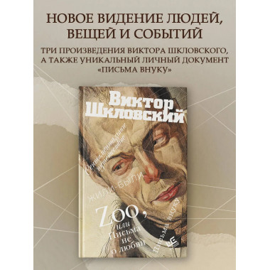 Zoo, или Письма не о любви.