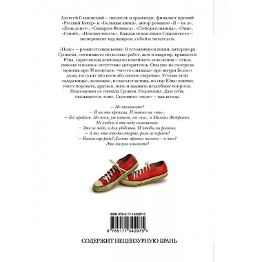 Недо.