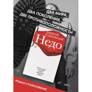 Недо.