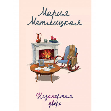 Незапертая дверь.
