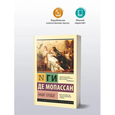 Наше сердце.