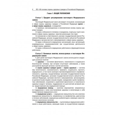 ФЗ 