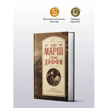 Тайна старого морга.