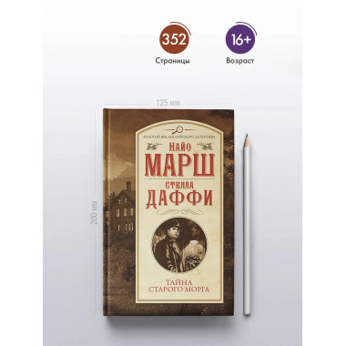 Тайна старого морга.