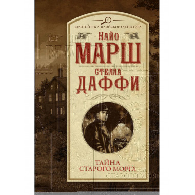 Тайна старого морга.