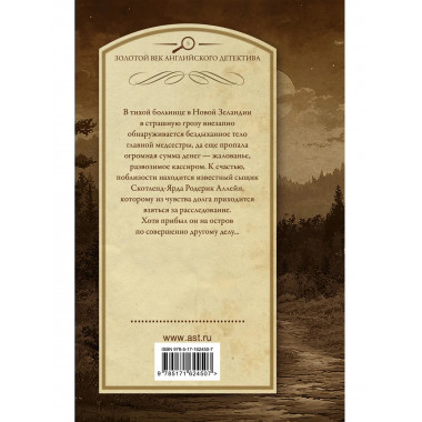 Тайна старого морга.