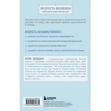 Магия мягкой бани. Путеводитель в мир тепла для всей семьи.