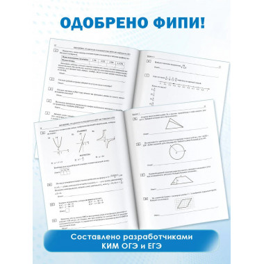 ОГЭ-2025. Математика.