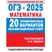 ОГЭ-2025. Математика.