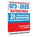 ОГЭ-2025. Математика.