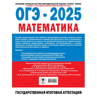 ОГЭ-2025. Математика.