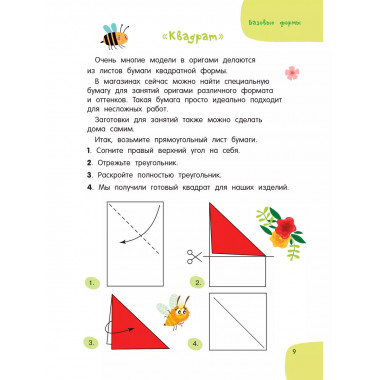 Всё-всё-всё об оригами.