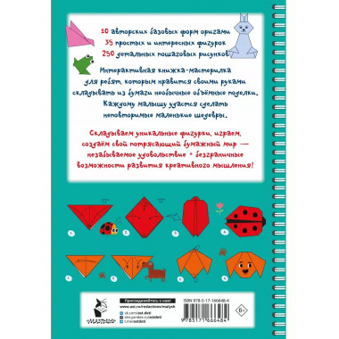 Всё-всё-всё об оригами.