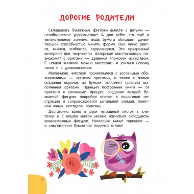 Всё-всё-всё об оригами.