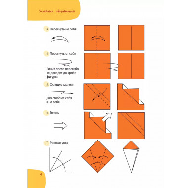 Всё-всё-всё об оригами.