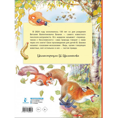 Сказки. К 130-летию писателя.
