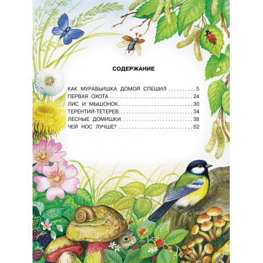 Сказки. К 130-летию писателя.