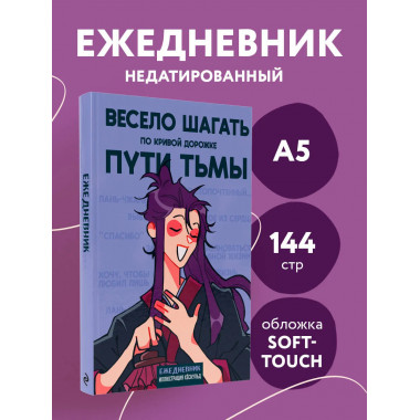 Ежедневник недатированный от хёскульд.(А5, 72 л.).