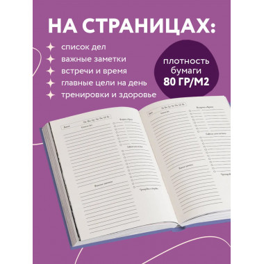 Ежедневник недатированный от хёскульд.(А5, 72 л.).