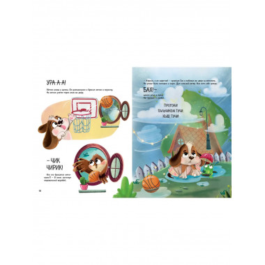 Два щенка Гав и Тяф.