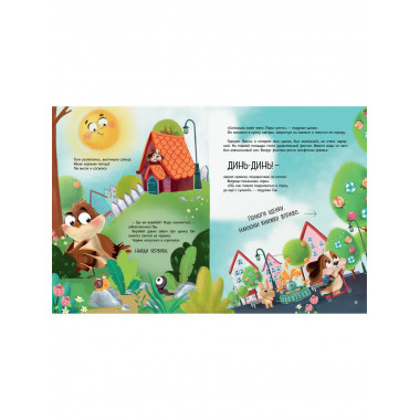 Два щенка Гав и Тяф.