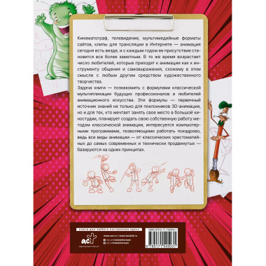Рисуем анимацию. Полный гид по рисованию.