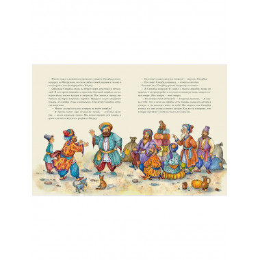 Синдбад-мореход.