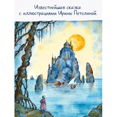 Синдбад-мореход.