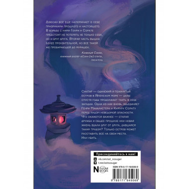 Синтар. Остров-убийца.