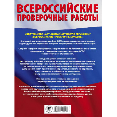 Математика. Большой сборник тренировочных вариантов провероч