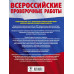 Математика. Большой сборник тренировочных вариантов провероч