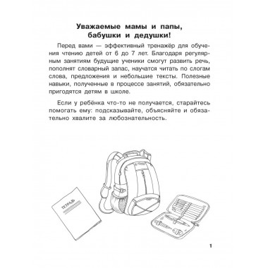 Начинаю читать. 6-7 лет.
