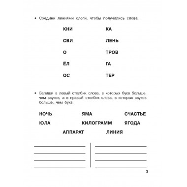 Начинаю читать. 6-7 лет.