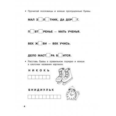 Начинаю читать. 6-7 лет.