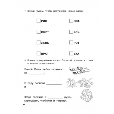 Начинаю читать. 6-7 лет.